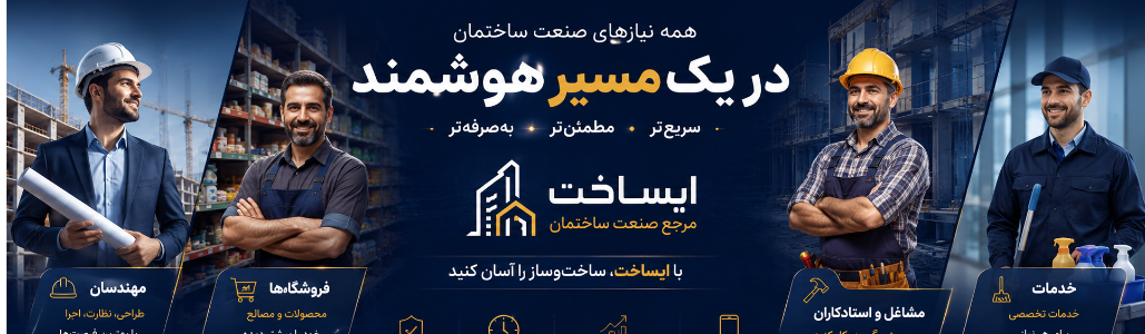 ایساخت - ایساخت