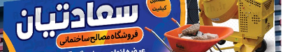 سیمان مراغه